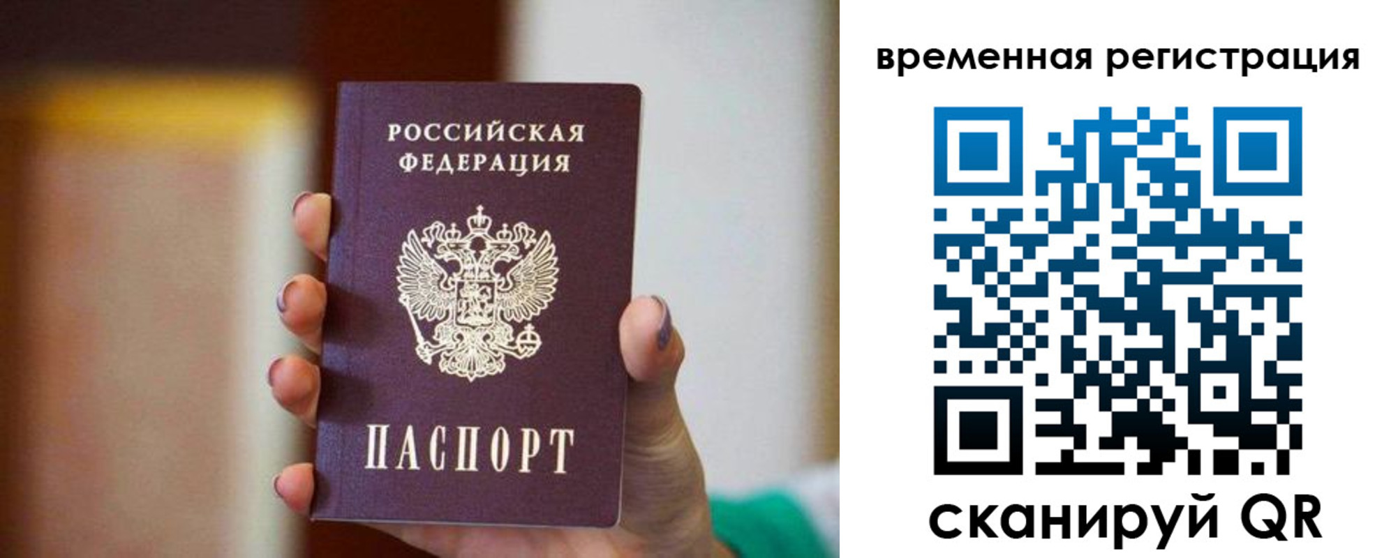 прописка паспорт в Братске